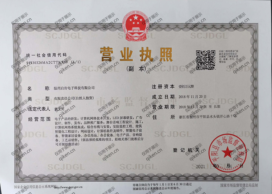 启肯科技营业执照
